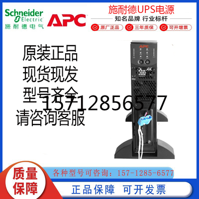 APC施耐德UPS电源原装正品闪电发