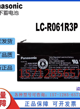 Panasonic松下蓄电池LC-R061R3P铅酸免维护6V1.3AH精密医疗用包邮