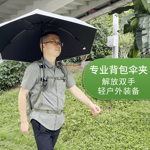 知轻徒步摄影背包雨伞固定器