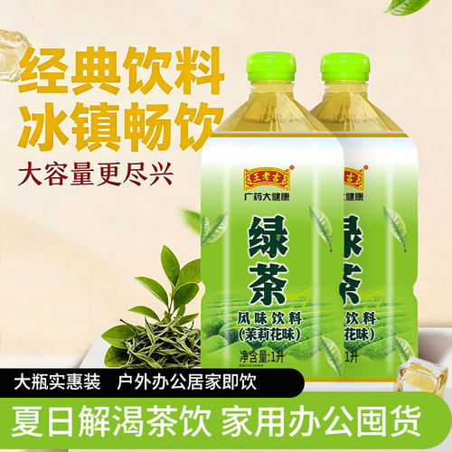 王老吉绿茶1L*12瓶低糖大瓶爽口家用茶香饮品凉茶解渴饮料整箱