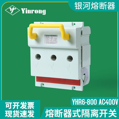 YHR6熔断式隔离开关800A刀开关熔断器式隔离开关刀熔低压隔离3P