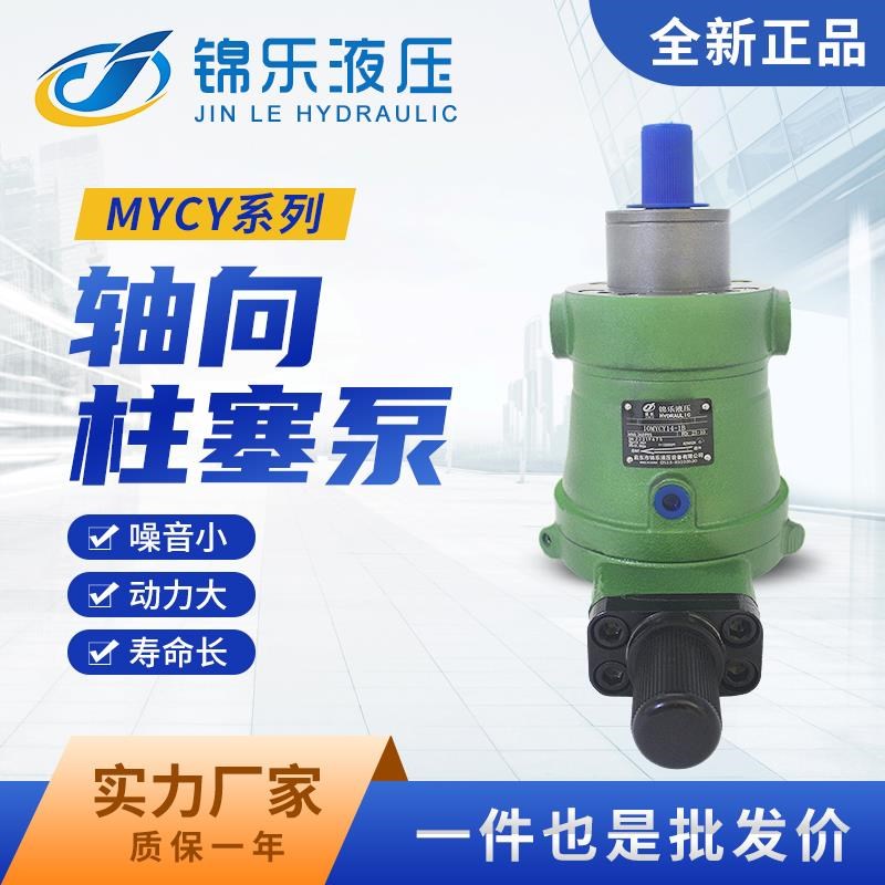 新款锦乐液压 10/25/40/63/80/100/160/250/400MYCY14-1B轴向包邮图片