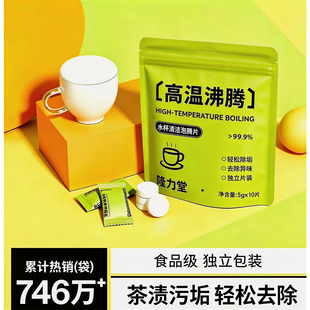 食品级水杯清洁泡腾片*1袋