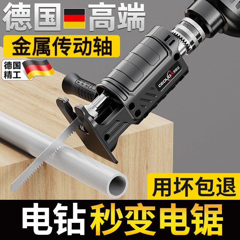 电钻变电锯转换头往复锯家用小型洒水/浇水壶