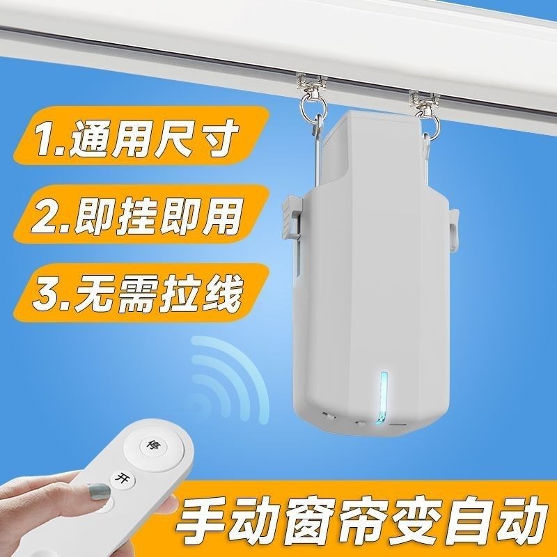 智能小爱同学电动窗帘免改装机器USB多功能数码宝