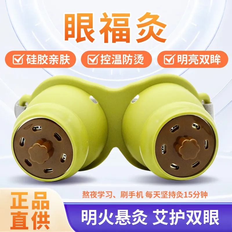 眼部艾灸盒家用眼福灸艾灸馆眼部按摩温熏调理器