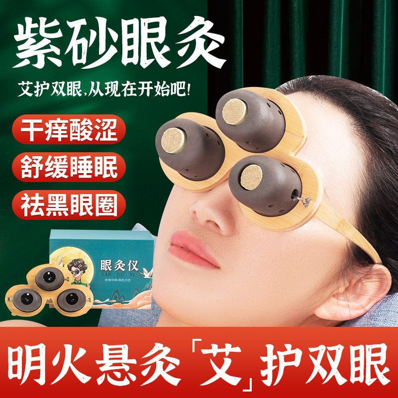 五行眼灸仪眼部艾灸盒护理熏蒸仪缓解疲劳黑眼圈儿童艾灸器具