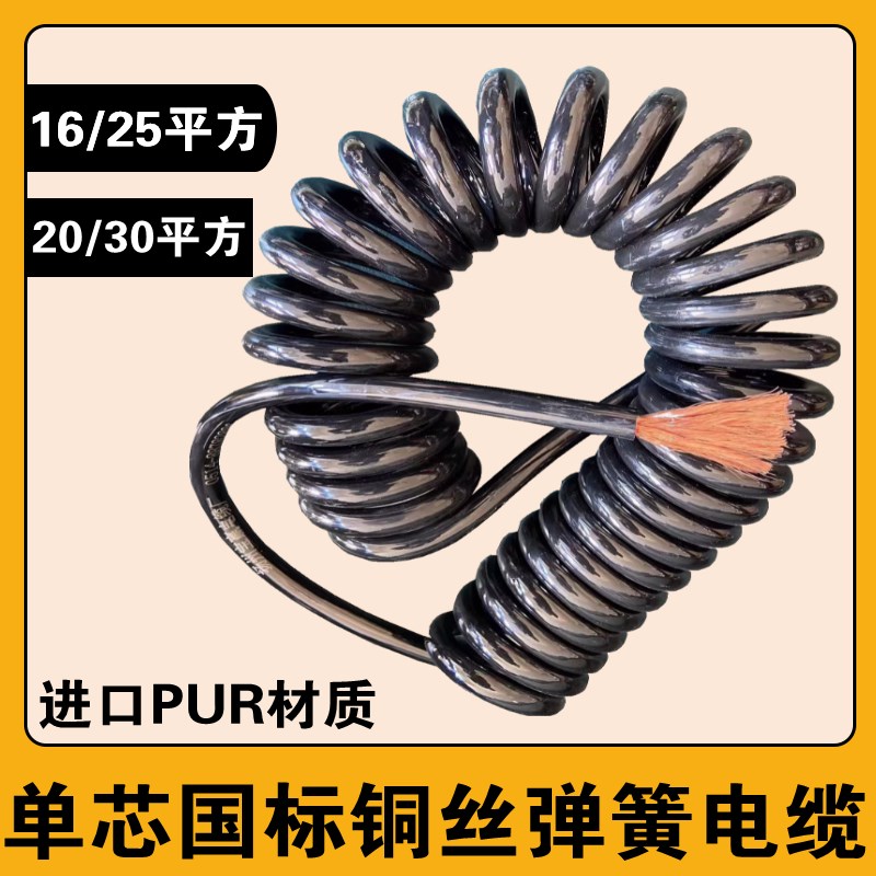 单芯16/25平方20/35弹簧电缆国标纯铜连接线挂车液压爬梯专用电线