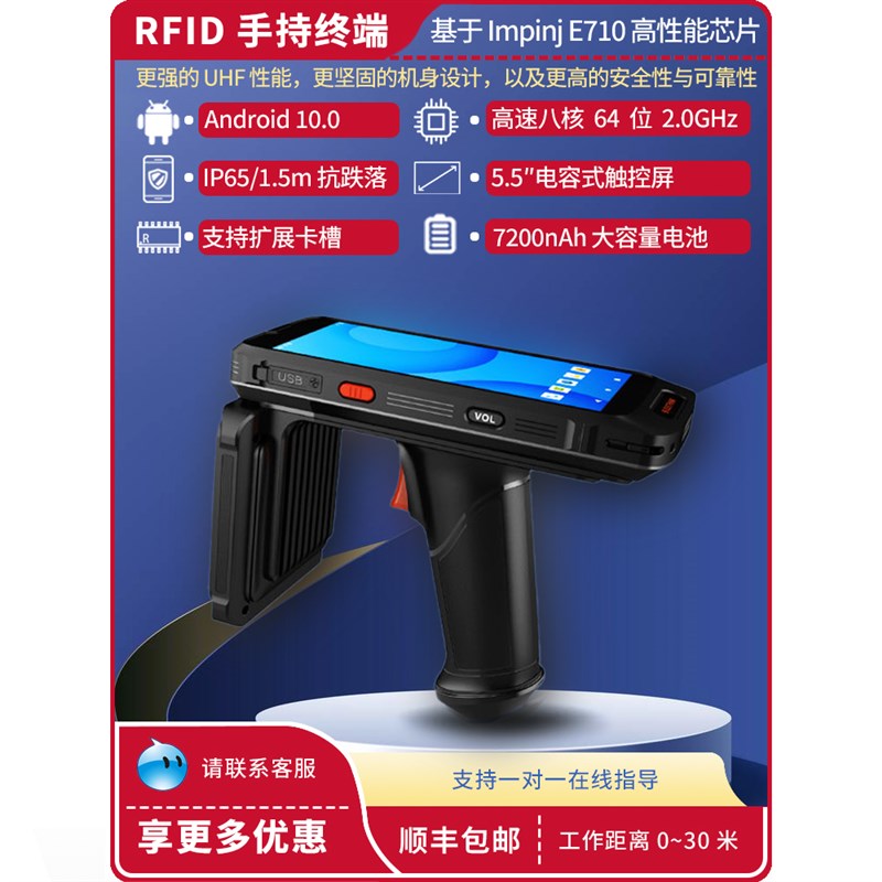 超高频RFID读写器手持终端PDA电子标签资产盘点机数据采集扫码枪图片