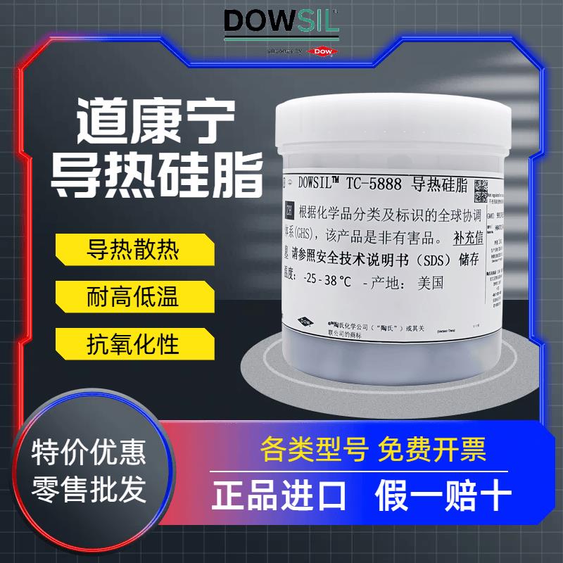 进口陶熙TC-5888导热硅脂电脑CPU处理器风扇显卡散热高导热硅脂图片