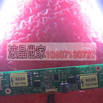TPI-02-0606-W TPI-02-0609 TPI-02-0608 显示屏 背光高压条