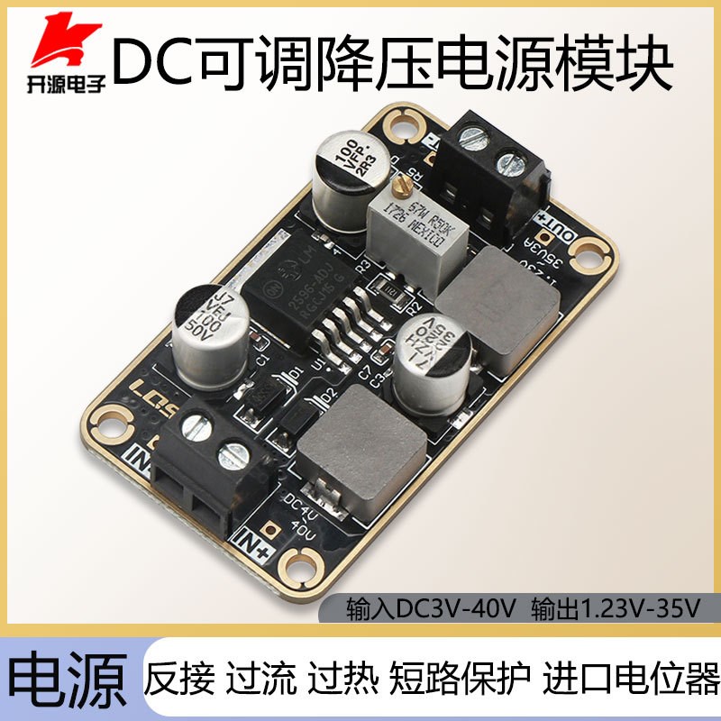 DC调降压电源模块3V-40V转1.23-35V输出可调3A非隔离稳压板电源