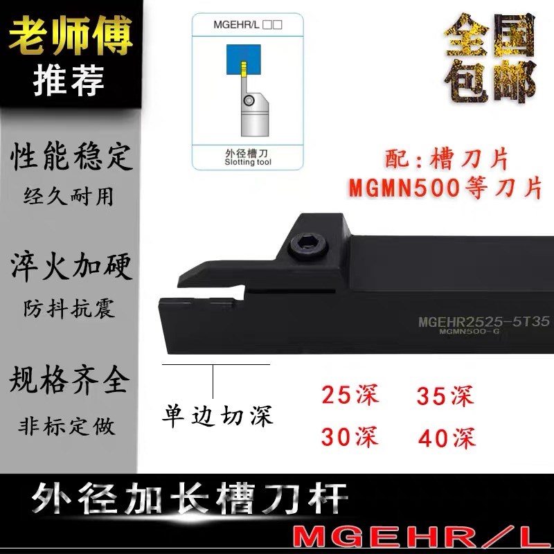 数控切槽刀杆加长切深 外径切断车刀杆MGEHR2020 2525-3T30T35T40