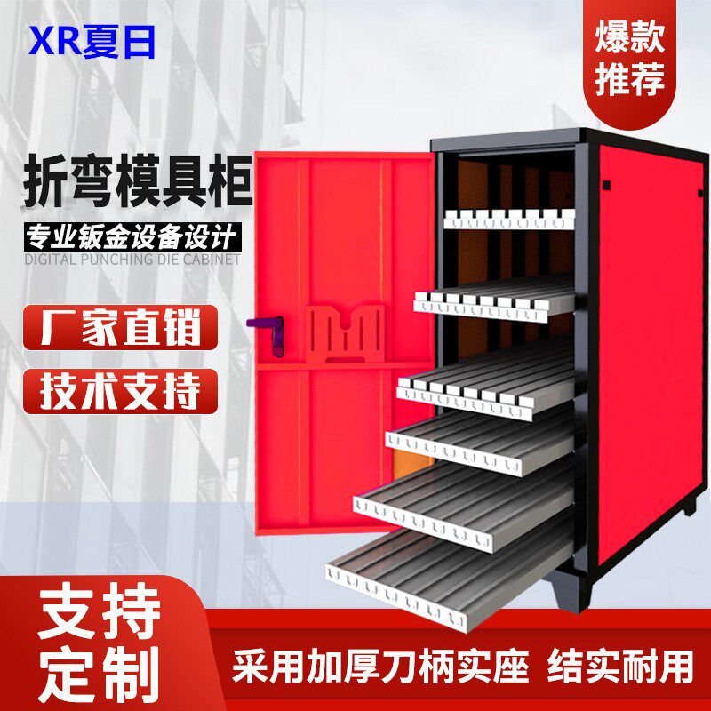 折弯机模具柜大型数控折弯机刀模架刀具柜钣金冲压模具刀具收纳柜图片