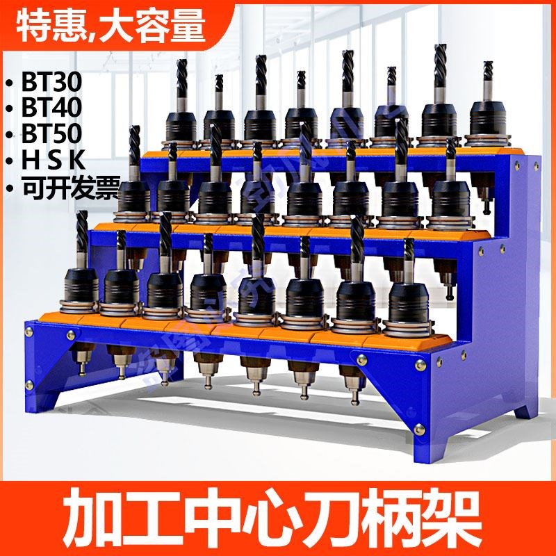 刀柄放置架CNC加工中心数控机床储存收纳BT30 40刀具工具车刀柄架图片