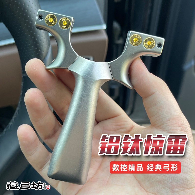 惊雷弹弓大全强力弾工钛合金弓头金属罐/桶/瓶