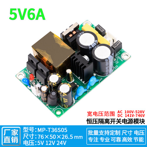 5V6A开关电源板模块380V三相电输入内置隔离稳压恒压AC DC转5V36W