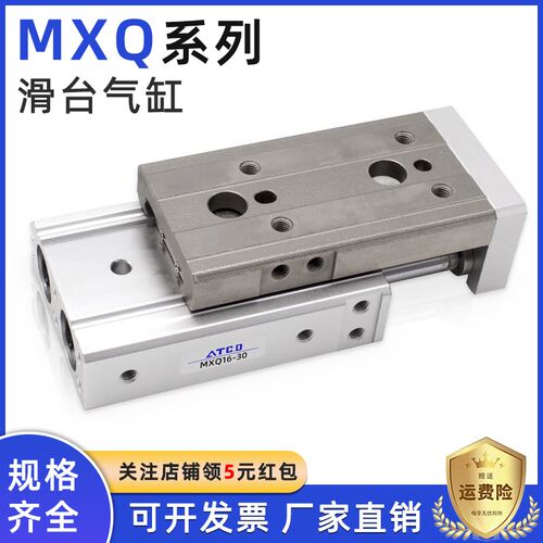 直线导轨气动滑台气缸MXQ6/8/12/16/20-10-20-30-40-50-75AS/AT/B