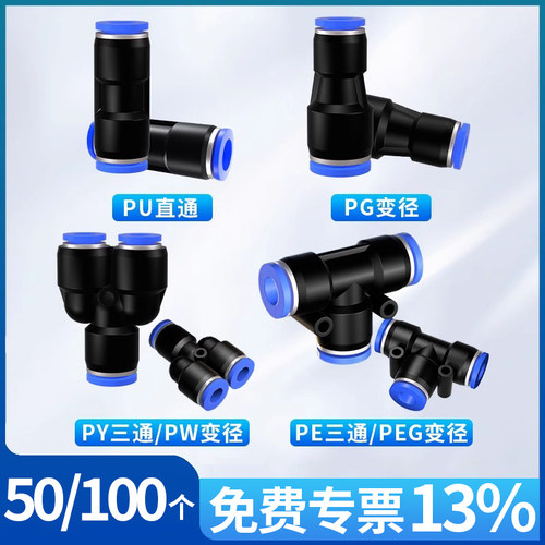 气管快速接头高压软管气动快插PU直通PG变径T Y型三通4 6 8 10mm