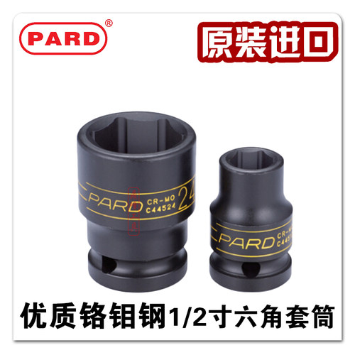美国PARD1/2电动六角套筒头气动扳手6角套头风炮重型8-46mm进口