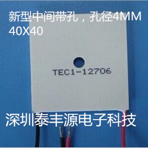 TEC1-12706新型中间带孔孔径4.5mm半导体制冷片热电致冷器40X40MM