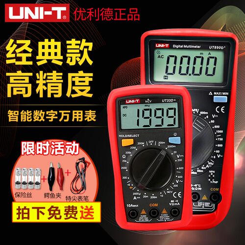 优利德数字万用电表UT33D/UT33B高精度可携式电工万能表890C+