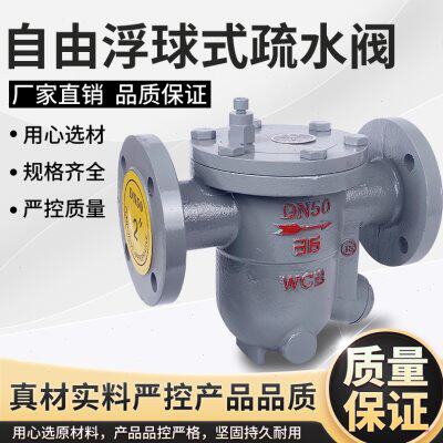 CS41H法兰蒸汽疏水阀 自由浮球式高温丝扣疏水器DN20 25 40 50