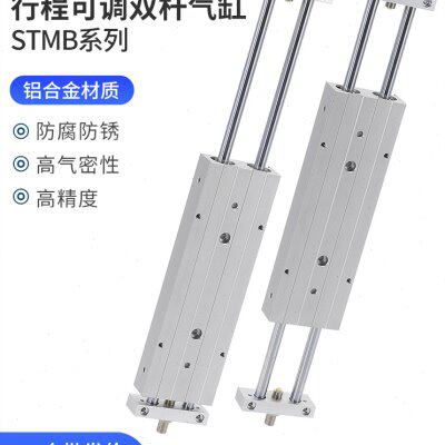 STMS双杆双轴滑台气缸STMB10 16 20 25*25/50/75/100/200可调行程