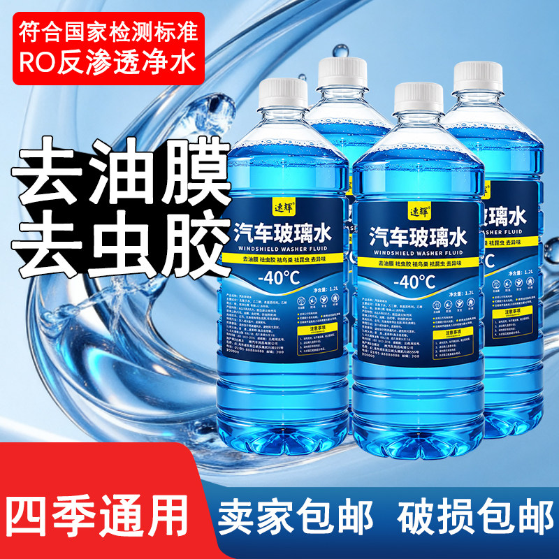 速辉汽车玻璃水四季通用防冻油膜冬季夏季强力去污去除虫粪树胶