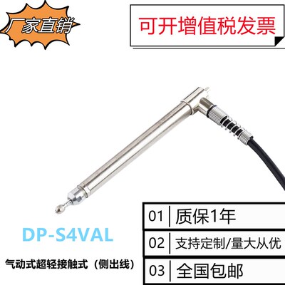 DP-S4VAL接触式位移传感器差动式LVDT检测位移尺寸公差段差高厚内