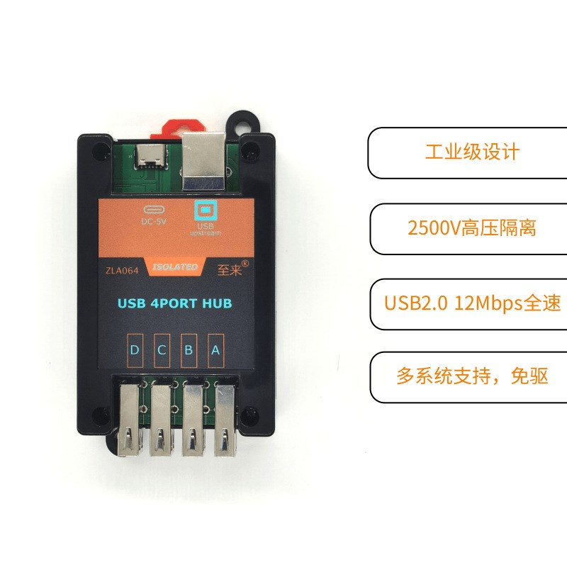 USB隔离器四路HUB高压隔离保护一分四模块支持外部供电ADUM3160图片