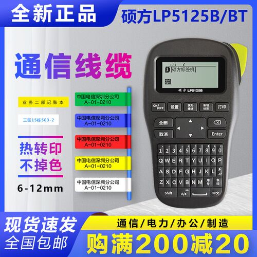 硕方标签机lp5125b 机房手持线缆标签打印机通信网线小型便携工程