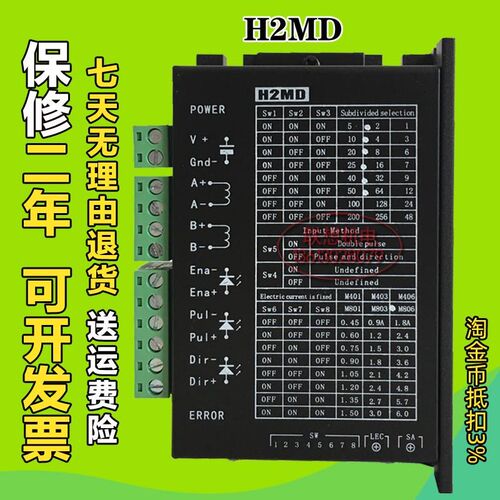 全新H2MD步进电机驱动器端子激光打标雕刻GKG机425786步进电机控