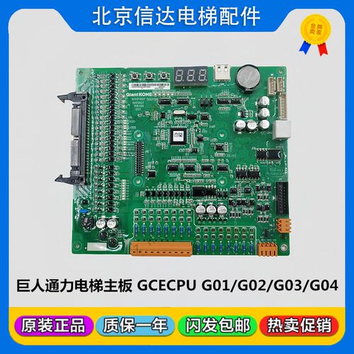 GCECPU主板巨人通力默纳克主板GCECPUG01 02 03 04KM51096291V001
