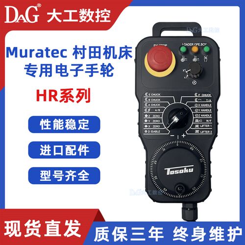 东侧村田muratec数控车床电子手轮HP-E-300-P33E/HP-E-300-P18E