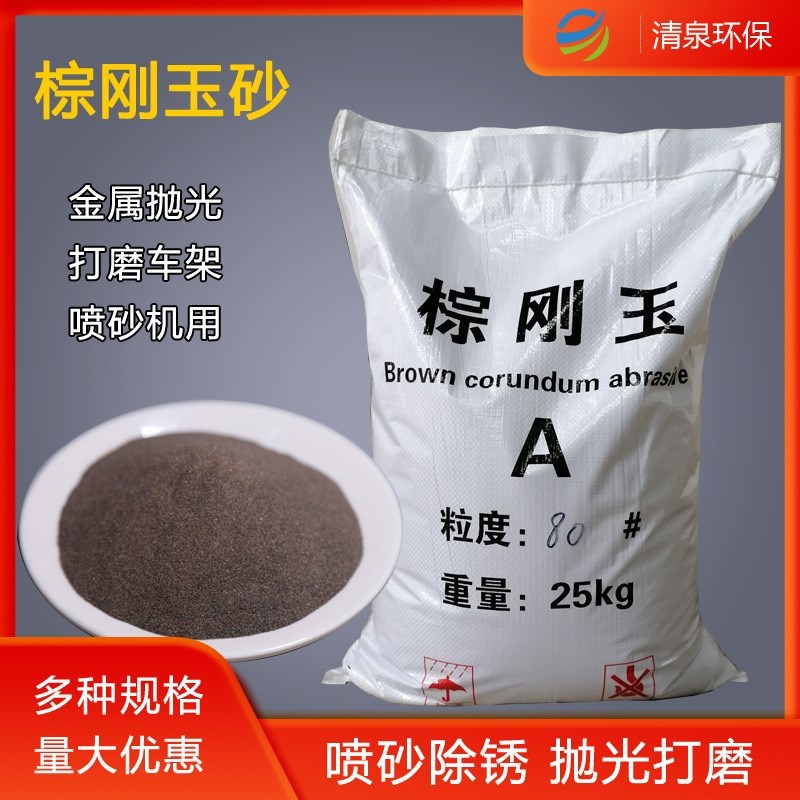 棕刚玉 五金石材喷砂抛光磨料  一级二级棕刚玉粒度砂微粉规格全