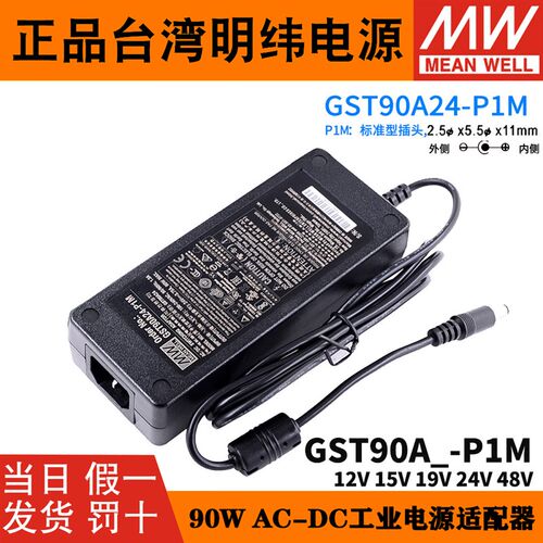 GST90A明纬工业电源配接器A12/A15/A19/A24/A48直流12V15V24V48V