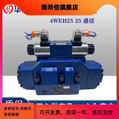 北京华德液压电液阀换向阀4WEH16E/J/G/6EG24NETZ5L WEH25E液控阀