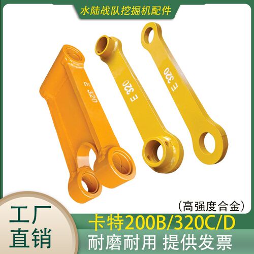 挖掘机卡特CAT320/323B/C/D2/GC/320E工字架挖斗连杆千秋架扁担配