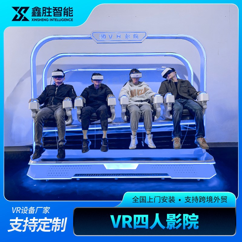 vr四人影院游戏设备一体机5D多人体感影院景区文旅项目体验馆设备图片