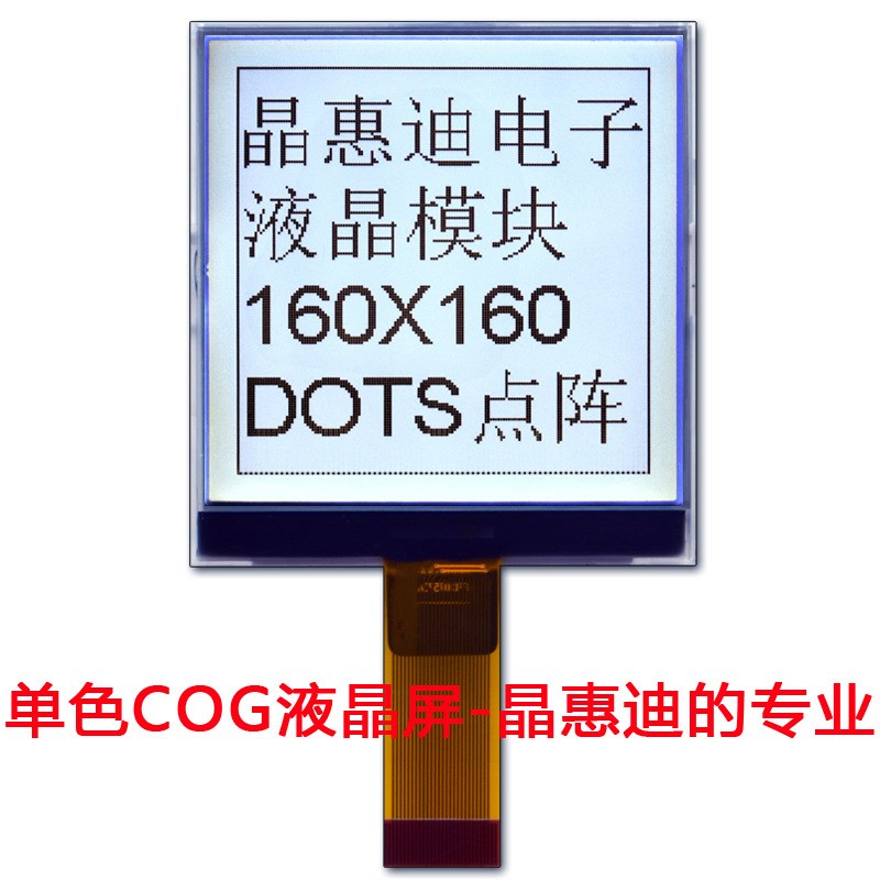 LCM液晶模块/160160点阵/智能电表/UC1698U/3.2寸显示屏/超宽温