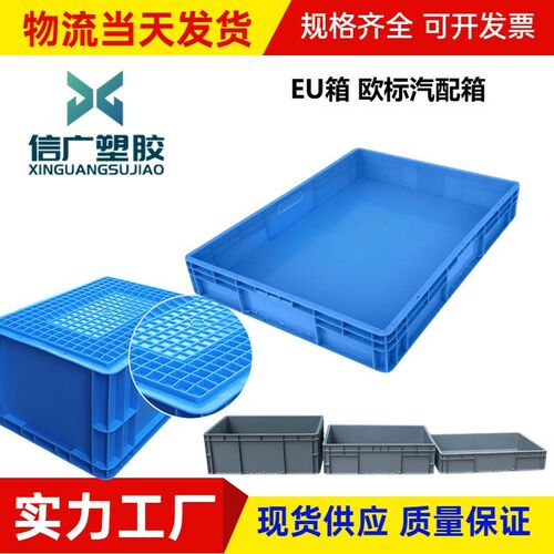 加厚EU4811塑胶欧标箱EU4822汽配工业胶箱EU4833零件分类周转箱框