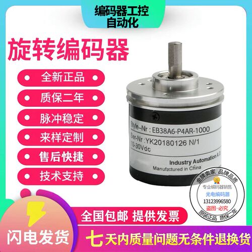 全新宜科型 EB38A6-U6AR-1000旋转编码器1000线外径38mm实心轴