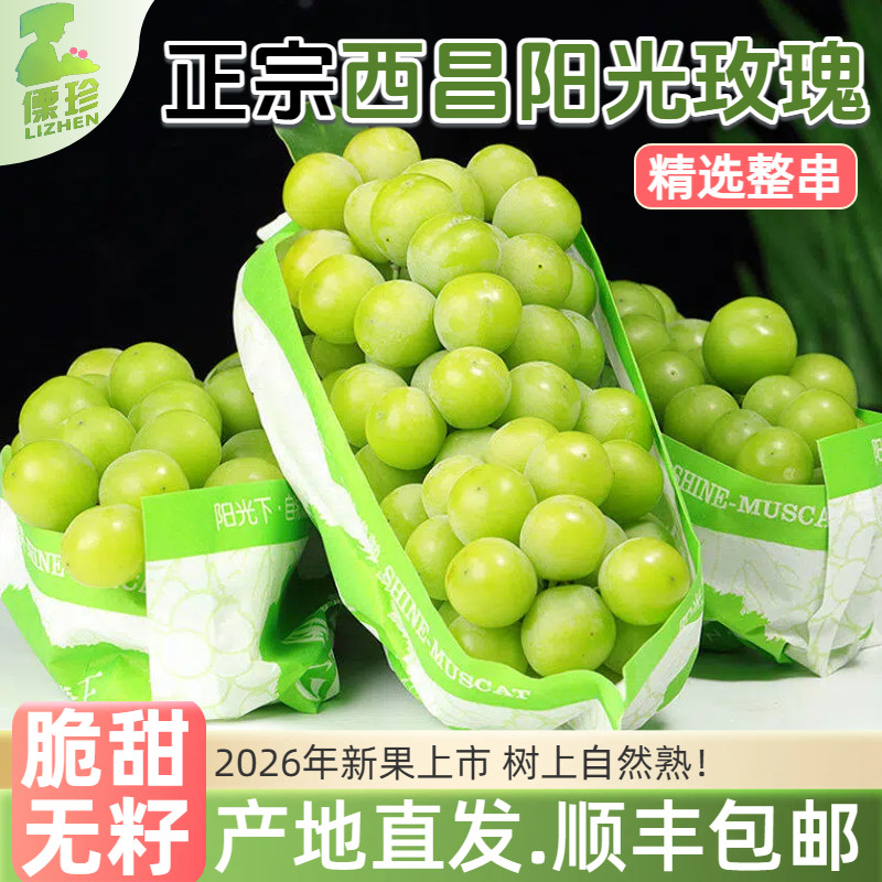 顺丰 西昌阳光玫瑰葡萄新鲜青提子晴王无籽香印葡萄当季整箱水果