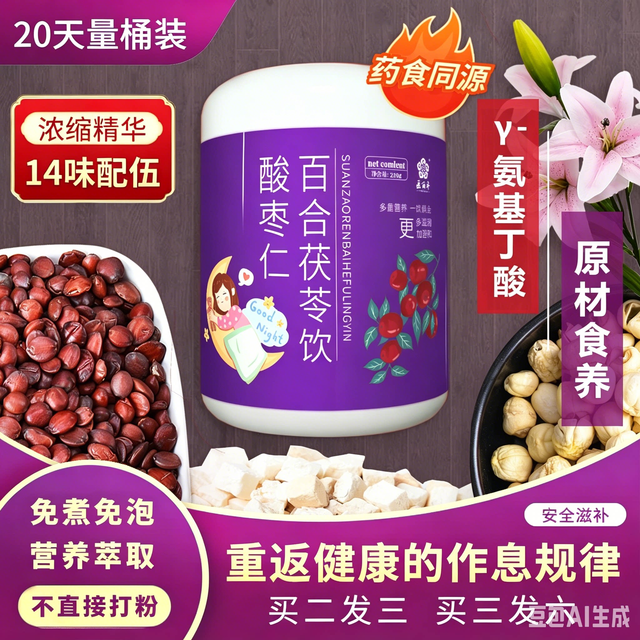医百年酸枣仁百合茯苓营养冲饮粉