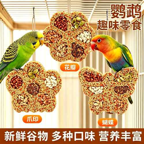 鹦鹉趣味零食五谷杂粮磨嘴含钙棒