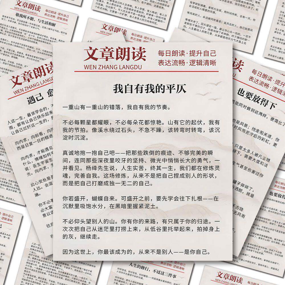 文章朗读每日一练小纸条励志美文短句素材锻炼口才贴纸便签手账贴图片