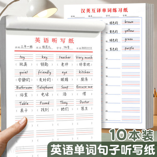 加厚英语单词听写纸英汉互译