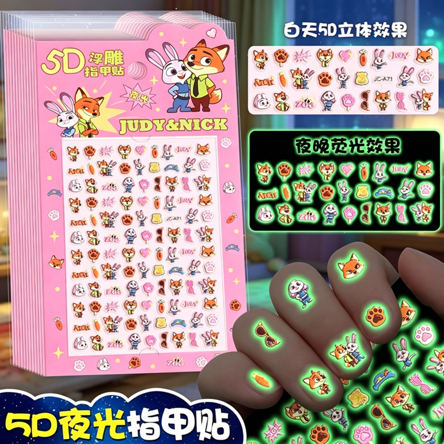 疯狂动物城5D夜光浮雕指甲贴纸贴纸/立体贴纸