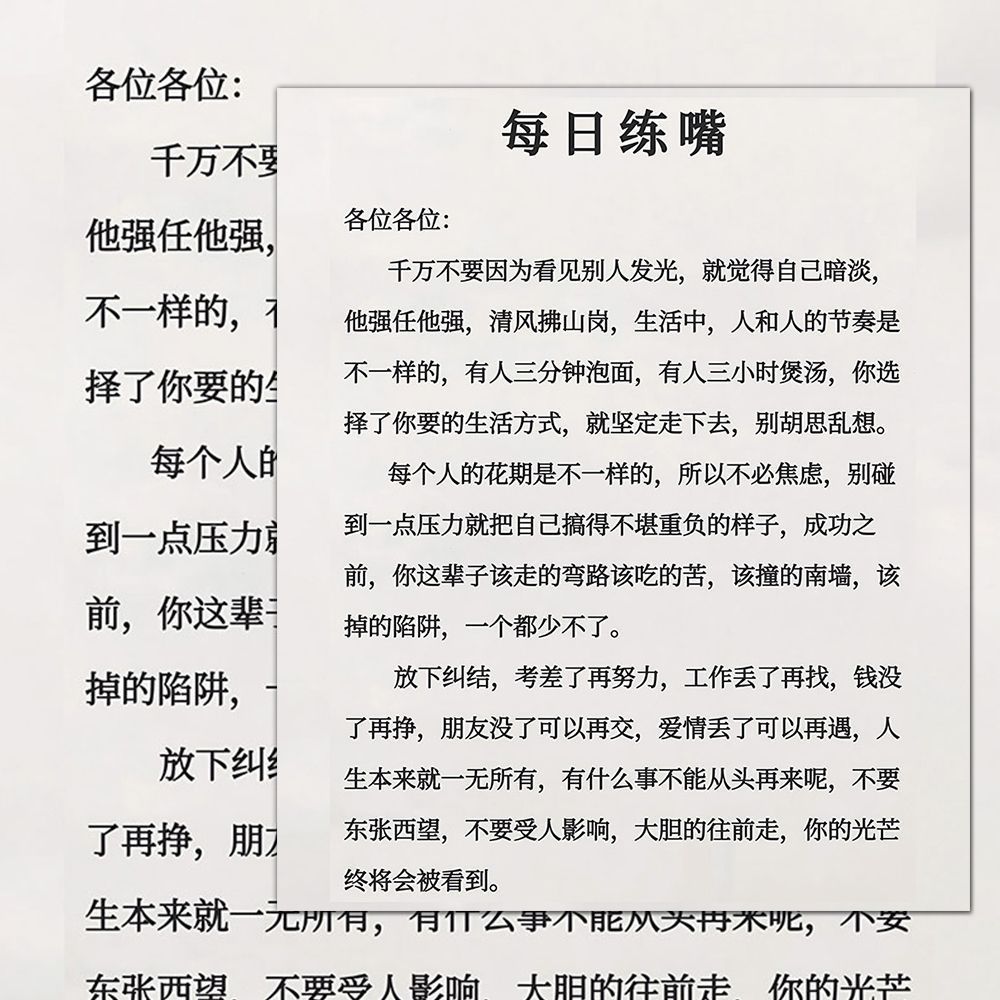 64张每日练嘴口才训练贴纸提高语言表达能力朗读短句卡片每日一练图片